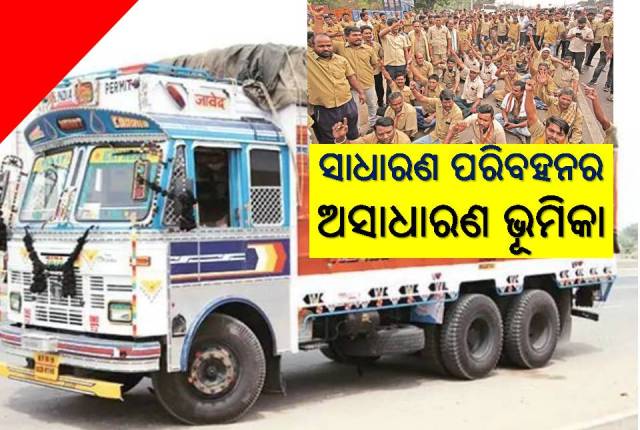 ଚାଳକଙ୍କ ପାଇଁ ଗାଡ଼ିରେ ନାହିଁ ଭଲ ସୁବିଧା