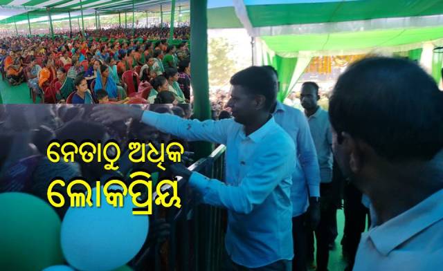 ୫-ଟି ସଚିବଙ୍କୁ ନେଇ ଜନତା ଅସନ୍ତୁଷ୍ଟ କି?