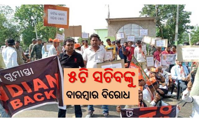 ସଚିବଙ୍କୁ ବିରୋଧ, ମୁହଁ ଖୋଲୁ ନାହାନ୍ତି ମୁଖ୍ୟମନ୍ତ୍ରୀ 