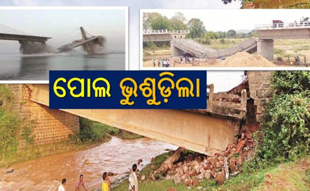 ପୋଲ ଉପରେ ଜୀବନ