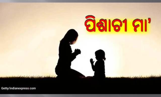 ଭୁଲିଗଲା ମାତୃତ୍ବ; ସନ୍ତାନର ଜୀବନ ନେଲା ମା’