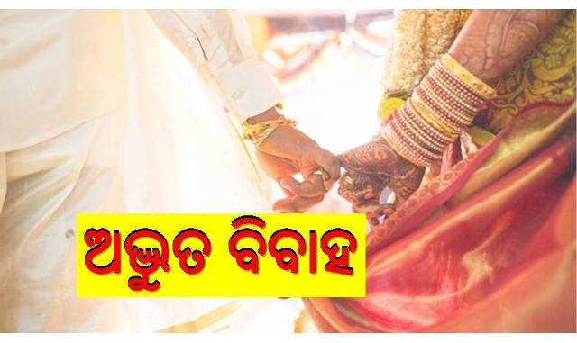 ନିଜ ଖୁସି ପାଇଁ ଭାଙ୍ଗିଦେଲେ ପରଘର