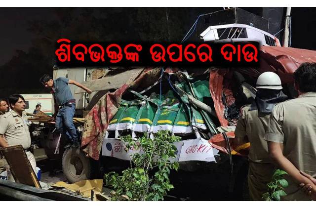 ଅସୁରକ୍ଷିତ ଯାତ୍ରା ବିପଦ 