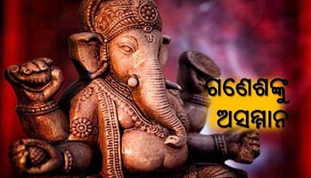 କେମିତି ବୁଦ୍ଧି ଦେଉଛନ୍ତି ଗଣେଶ? ପୂଜାରେ ହିଂସା