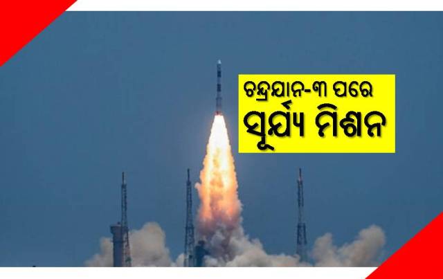 ମହାକାଶ ବିଜୟ ଲକ୍ଷ୍ୟରେ ଭାରତ