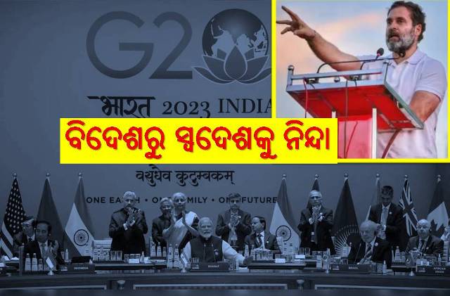 ପୁଣି ବିଦେଶରୁ ଭାରତକୁ ରାହୁଲଙ୍କ ଟାର୍ଗେଟ