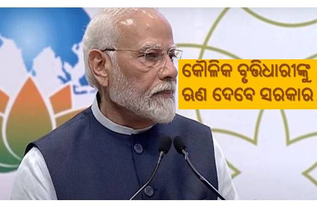 ବିଶ୍ବକର୍ମା ଯୋଜନା: ବଦଳିବ କି କୌଳିକ ବୃତ୍ତିଧାରୀ ଜୀବନ