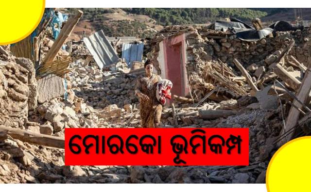 ଆକସ୍ମିକ ପ୍ରାକୃତିକ ବିପର୍ଯ୍ୟୟ ଭୂମିକମ୍ପ 