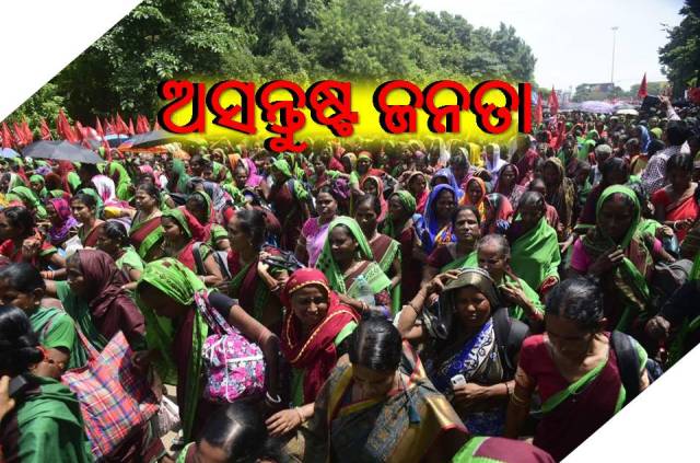 ଏହି ବିକାଶ କେମିତି? ଅଧିବେଶନ ସାମ୍ନାରେ ଆନ୍ଦୋଳନ