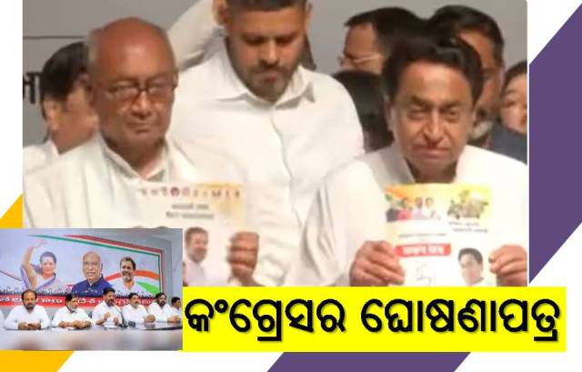 ନିର୍ବାଚନ ପାଇଁ କଂଗ୍ରେସର ପ୍ରସ୍ତୁତି 