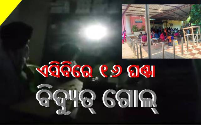 ଅନ୍ଧାରରେ ଅନ୍ତର୍ଜାତୀୟ ସ୍ବାସ୍ଥ୍ୟ ବ୍ୟବସ୍ଥା