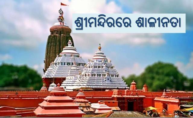 ଶ୍ରୀମନ୍ଦିରରେ ଶାଳୀନତାପୂର୍ଣ୍ଣ ପୋଷାକ