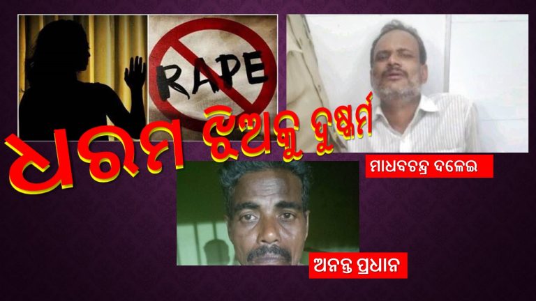 ଧରମ ବାପା: ମନରେ ପାପ ଚିନ୍ତାଧାରା