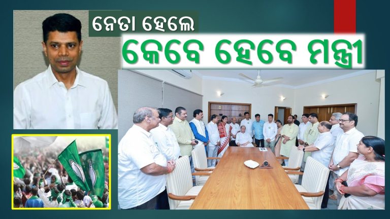 ଓଡ଼ିଶାର କ୍ଷମତାର ଗତି କୁଆଡେ?