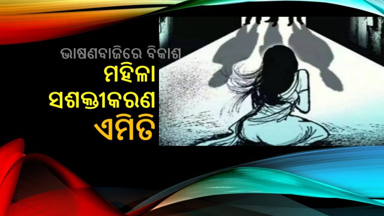 ଗର୍ଭବତୀ ମହିଳା: ଯନ୍ତ୍ରଣା ପାଉଛି, ଜୀବନ ଯାଉଛି