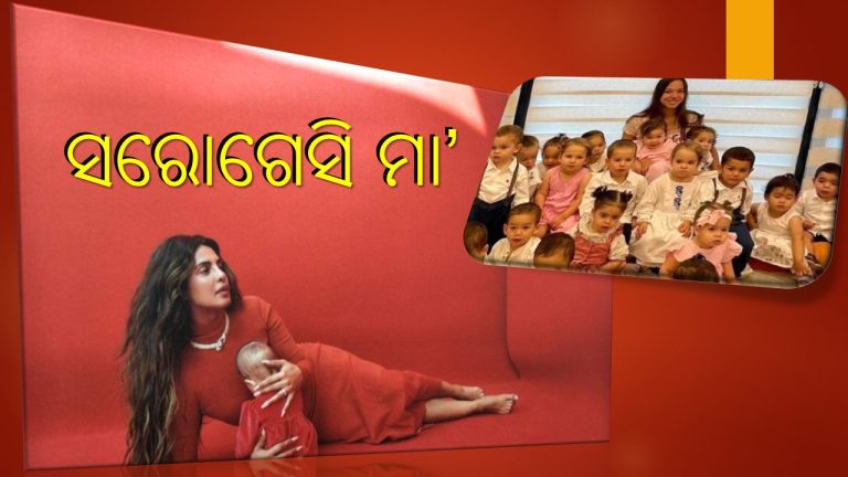 ବୈଜ୍ଞାନିକ ପଦ୍ଧତିରେ ମାତୃତ୍ବ 