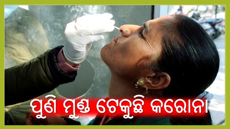 ଡରାଉଛି କରୋନା, ସତର୍କ ପାଇଁ ପରାମର୍ଶ