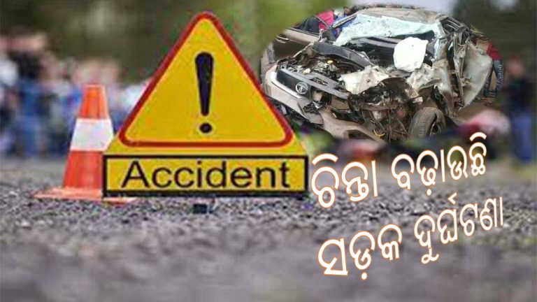 ମୃତ୍ୟୁଶୂନ୍ୟ ସପ୍ତାହରେ ବେଶୀ ଦୁର୍ଘଟଣା