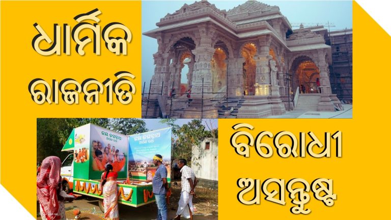 ପ୍ରକଳ୍ପକୁ ନେଇ ବିରୋଧୀ ଅସନ୍ତୋଷ 