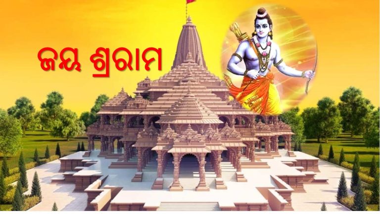 ରାମମନ୍ଦିର: ସଂଘର୍ଷର ଇତିହାସ