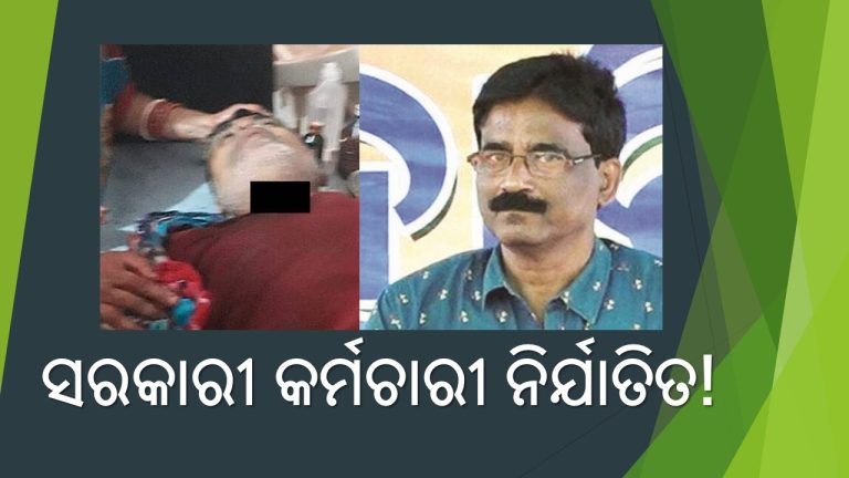 ଛୁଟି ମିଳୁନି କି ଦରମା ବଢୁନି