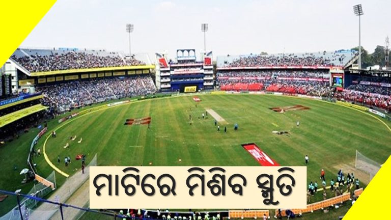ସ୍ମୁତିକୁ ଭାଙ୍ଗି ଇତିହାସ ରଚିବା ଲକ୍ଷ୍ୟ