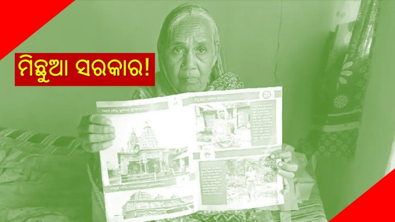 ପ୍ରଚାର ଅଧିକ, କାମ କମ୍