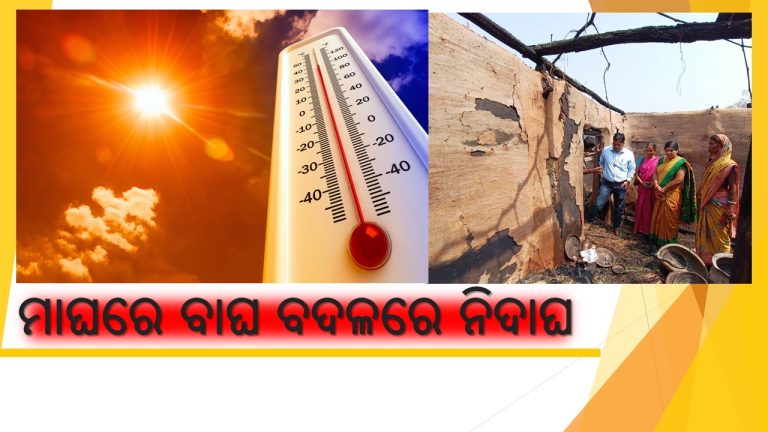 ଏବେଠୁ ଏତେ, ଆଗକୁ କେତେ?