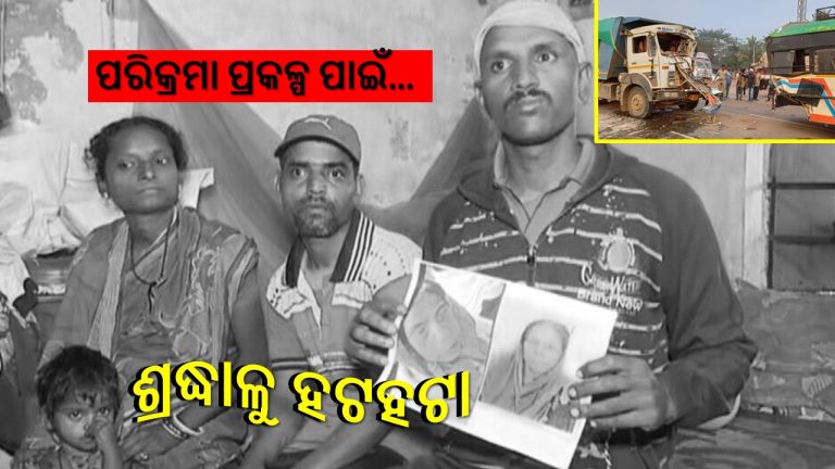କେଉଁ ସ୍ବାର୍ଥରେ ପରିକ୍ରମା ପ୍ରକଳ୍ପ?