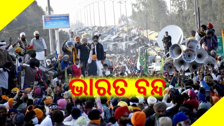 ଚାଷୀଙ୍କୁ ମିଳିବ କି ଏମ୍‌ଏସ୍‌ପିର ଗ୍ୟାରେଣ୍ଟି ? 