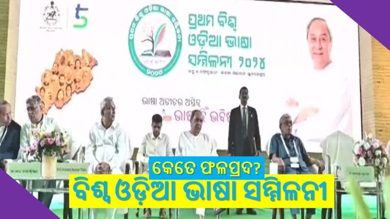 ସଂକଟ ଭିତରେ ଓଡ଼ିଆ ଭାଷା 