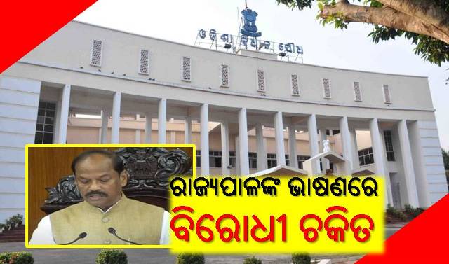 ସରକାରଙ୍କୁ ପ୍ରଶଂସାରେ ପୋତିଲେ ରାଜ୍ୟପାଳ