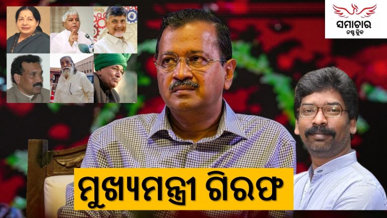 ଦୁର୍ନୀତି, ଆୟବର୍ହିଭୂତ ସଂପତ୍ତି ପାଇଁ ମୁଖ୍ୟମନ୍ତ୍ରୀ ଗିରଫ