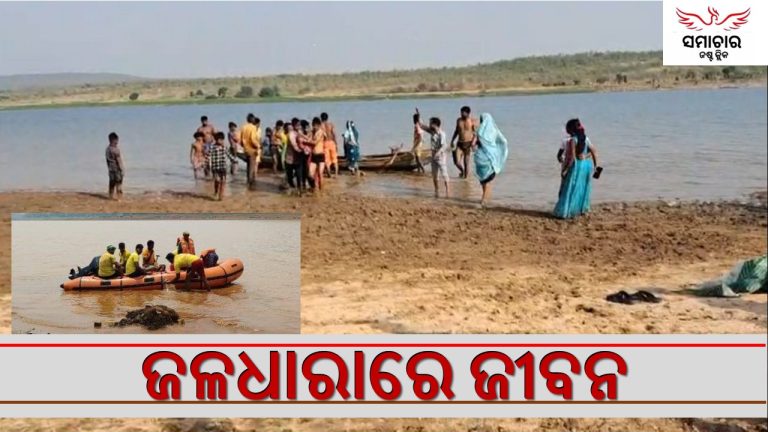 ଦୁର୍ଗମରେ ଜୀବନ: ଜଳଧାରାରେ ଦୁର୍ଘଟଣା