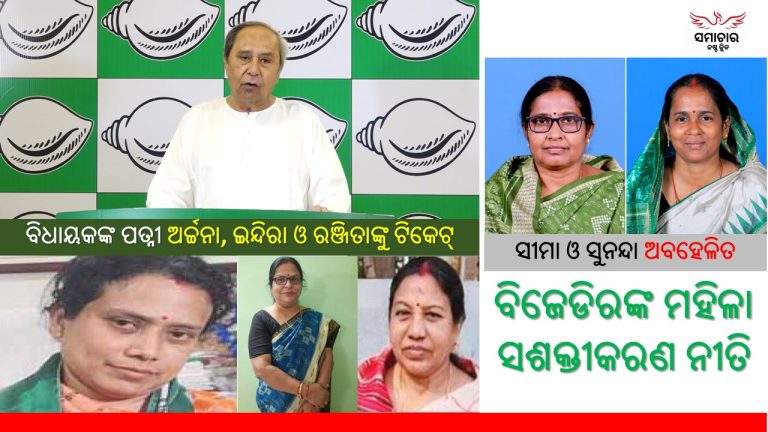 ଭିନ୍ନ ଫଳ ଆଣିବ ଏହି ନିର୍ବାଚନ!