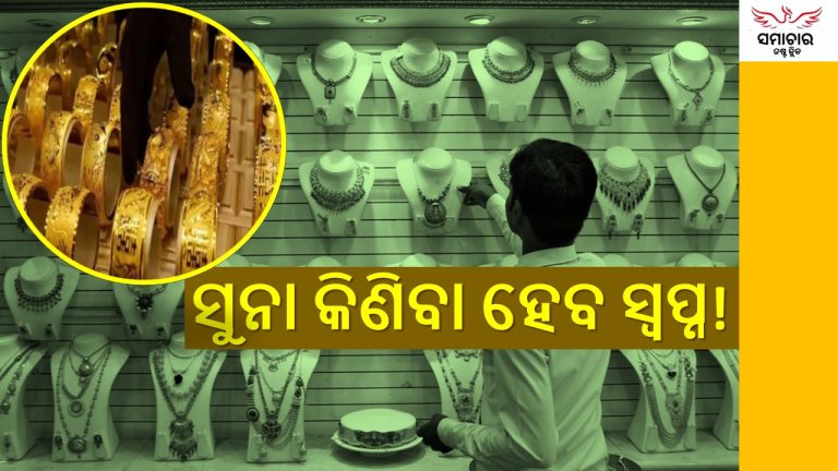 ଚିନ୍ତାରେ ସୁନା ବୃବସାୟୀ, ଗ୍ରାହକ