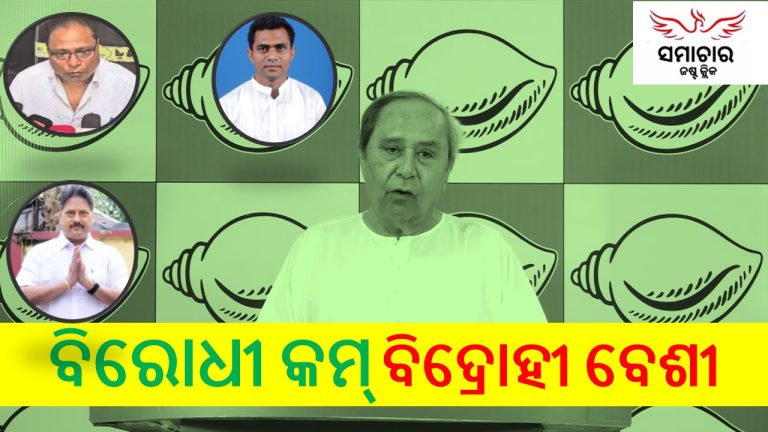 ବଢ଼ିଲାଣି ବି‌ଦ୍ରୋହ, ଆହୁରି ହେବ ତୀବ୍ର
