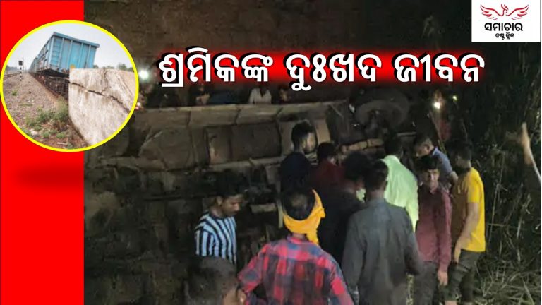 ଅନିଶ୍ଚିତତାରେ ଶ୍ରମିକଙ୍କ ଜୀବନ