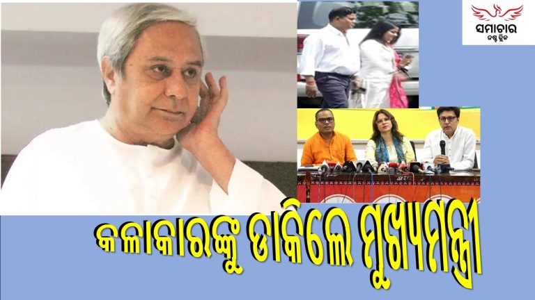 ନବୀନ ନିବାସରେ ଓଡ଼ିଆ ଫିଲ୍ମ କଳାକାର 