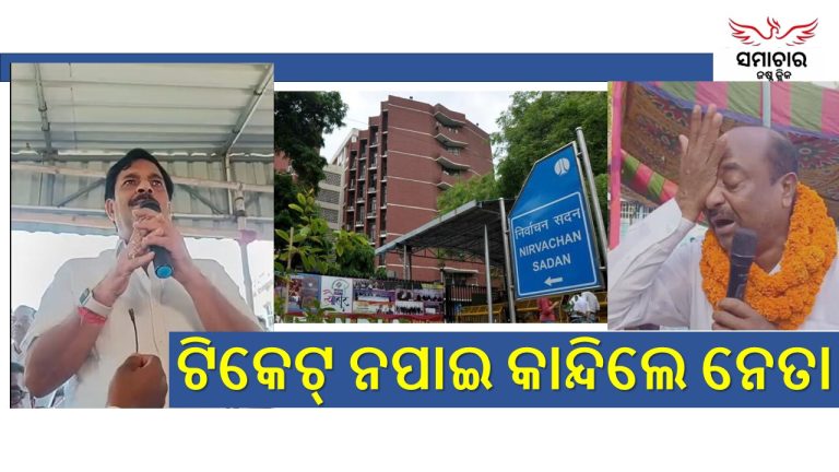 ରାଜନୀତିର ରଂଗ ନିଆରା