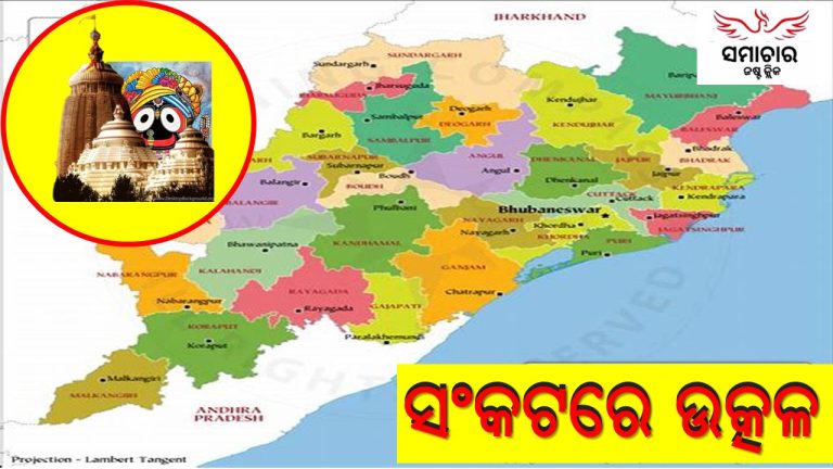 ୮୮ ବର୍ଷର ଓଡ଼ିଶାରେ ଅନେକ ସମସ୍ୟା