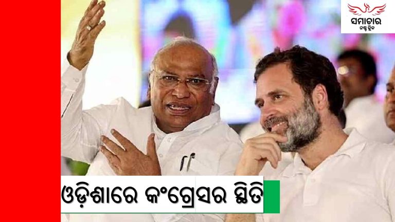 ଓଡ଼ିଶାରେ କଂଗ୍ରେସ: ପ୍ରାର୍ଥୀ ଚୟନରେ ବିଳମ୍ବ