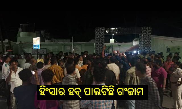 ନିର୍ବାଚନ ସମୟରେ ଗଂଜାମରେ ରକ୍ତଛିଟା