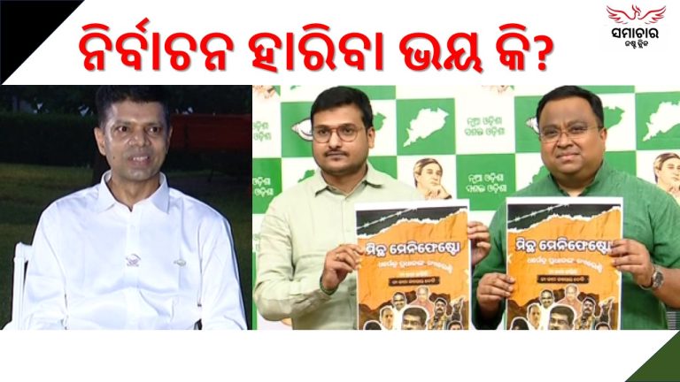 ମେନିଫେଷ୍ଟୋ ରାଜନୀତି: ରଣନୀତି କମ୍‌, ଟାର୍ଗେଟ ବେଶୀ