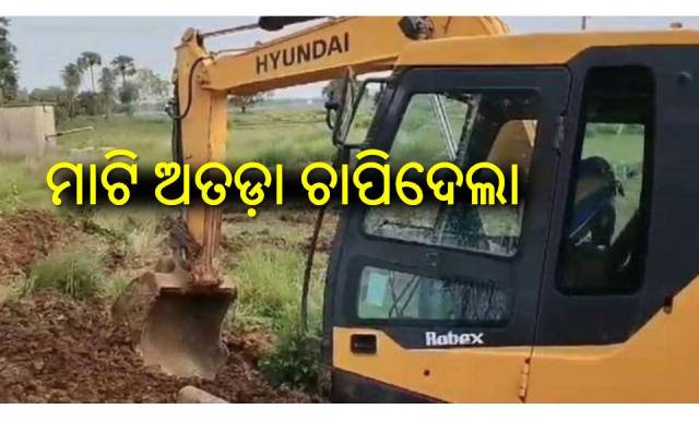 ମାଟି ଅତଡ଼ା ନେଲା ଜୀବନ