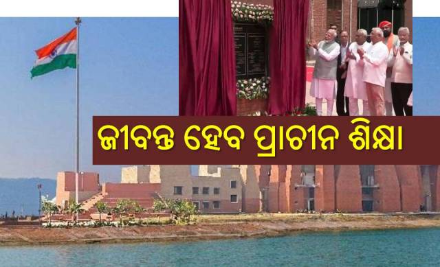 ଶାନ୍ତିର ବାର୍ତ୍ତା ଦେବ ନାଳନ୍ଦା ବିଶ୍ବବିଦ୍ୟାଳୟ!
