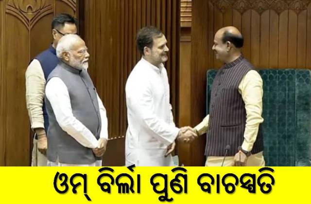 ଲୋକସଭା ବାଚସ୍ପତିଙ୍କୁ ଏତିକି ସୁବିଧା