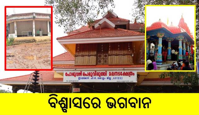 ନିଆରା ଭକ୍ତି: ବିରଳ ମନ୍ଦିର 