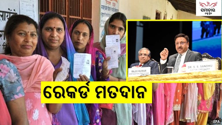 ରେକର୍ଡ ମତଦାନ କଲେ ଭାରତୀୟ