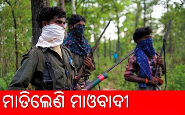 ୫ ରାଜ୍ୟରେ ନକ୍ସଲ ଉତ୍ପାତ ଜାରି